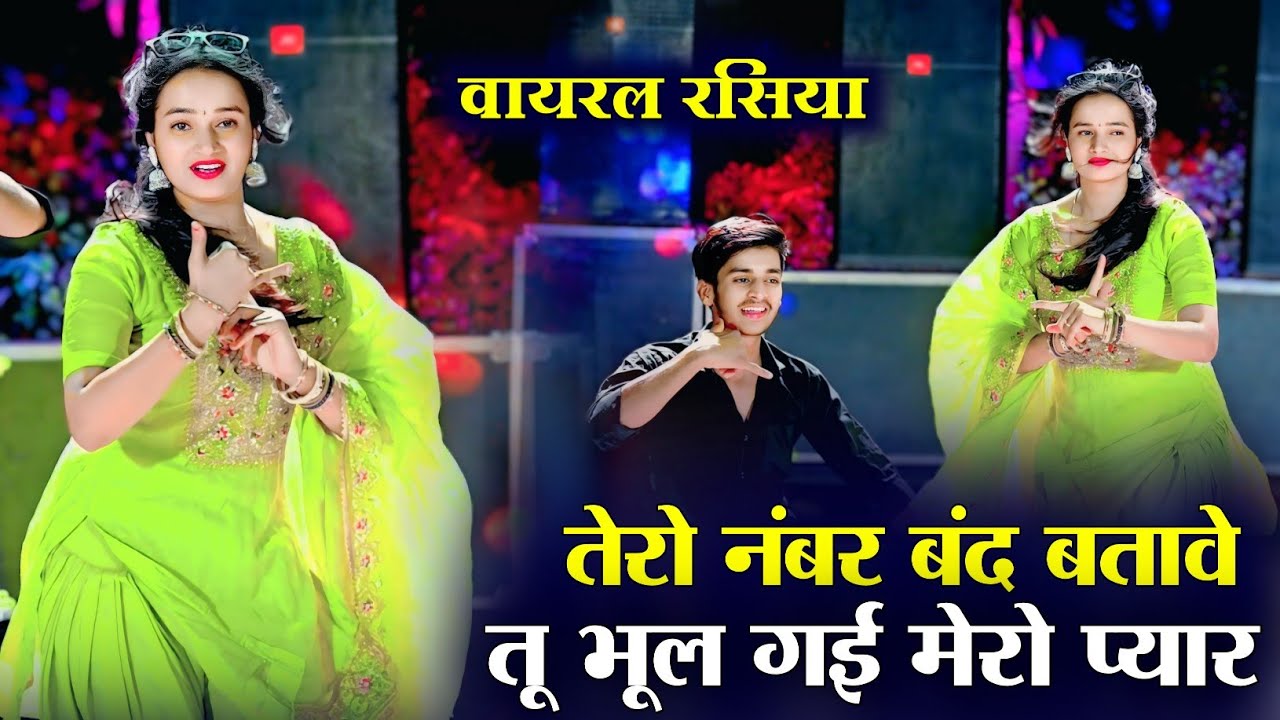 New Dj Rasiya | तेरो नंबर बंद बताबे तू भूल गई मेरो प्यार | Tero Number Band Batabe | DG Mawai Rasiya