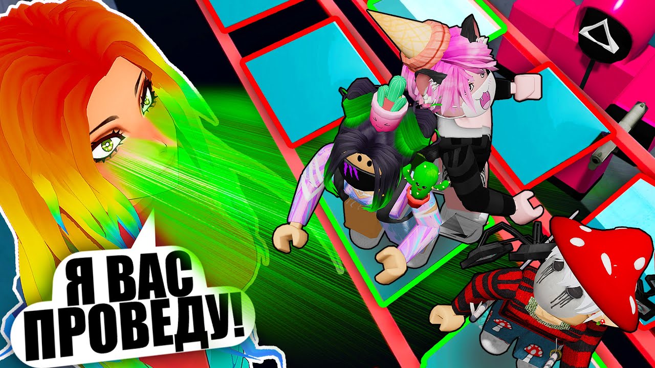 СТАЛА СТЕКОЛЬЩИКОМ В ИГРЕ В КАЛЬМАРА И СПАСЛА ВСЕХ! Roblox Squid Game X