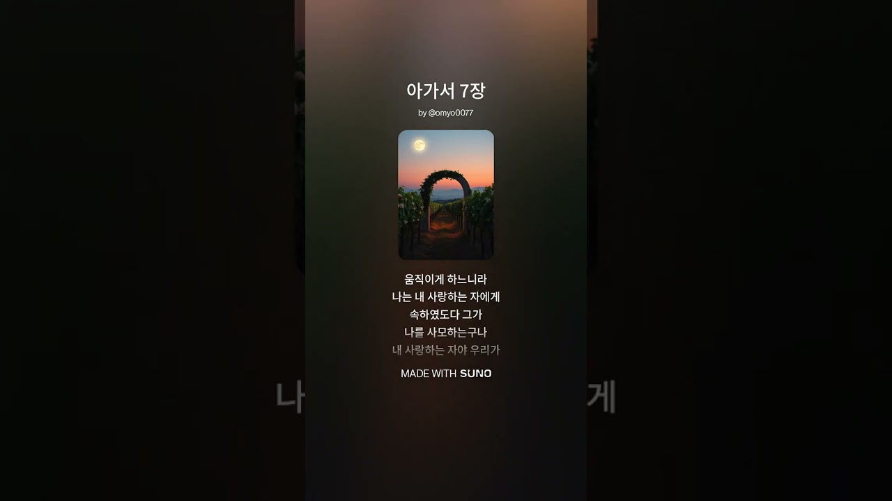 아가서 7장 ~8장