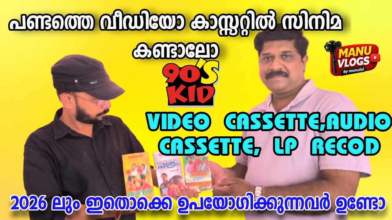 VHS CASSETTE COLLECTION Audio cassette collection #vhscollection #vintagecollection #kerala 