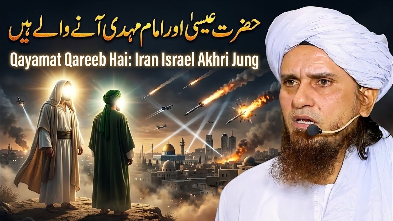 Hazrat Isa and Imam Mahdi are coming, doomsday is near, Iran Israel Akhri War | Mufti Tariq Masood