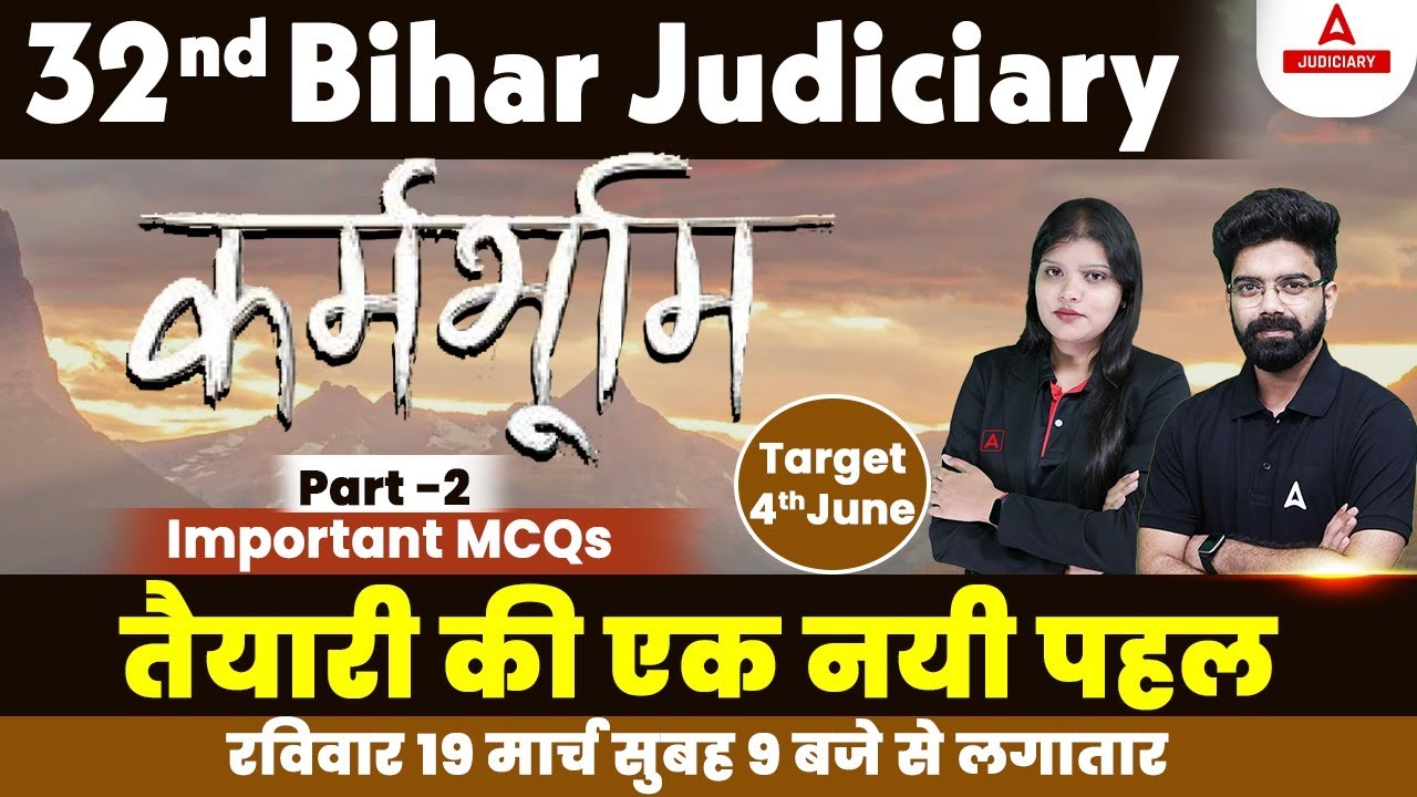 Bihar Judiciary Marathon Class | 32nd Bihar Judiciary Exam | Important MCQs Series #2