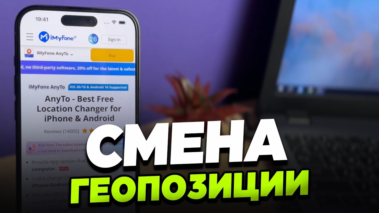 Как поменять локацию на iPhone за 3 минуты!