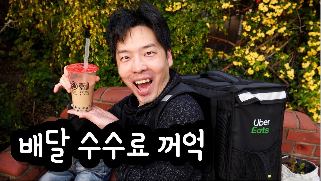내가 주문해서 내가 배달하면 개이득일까?