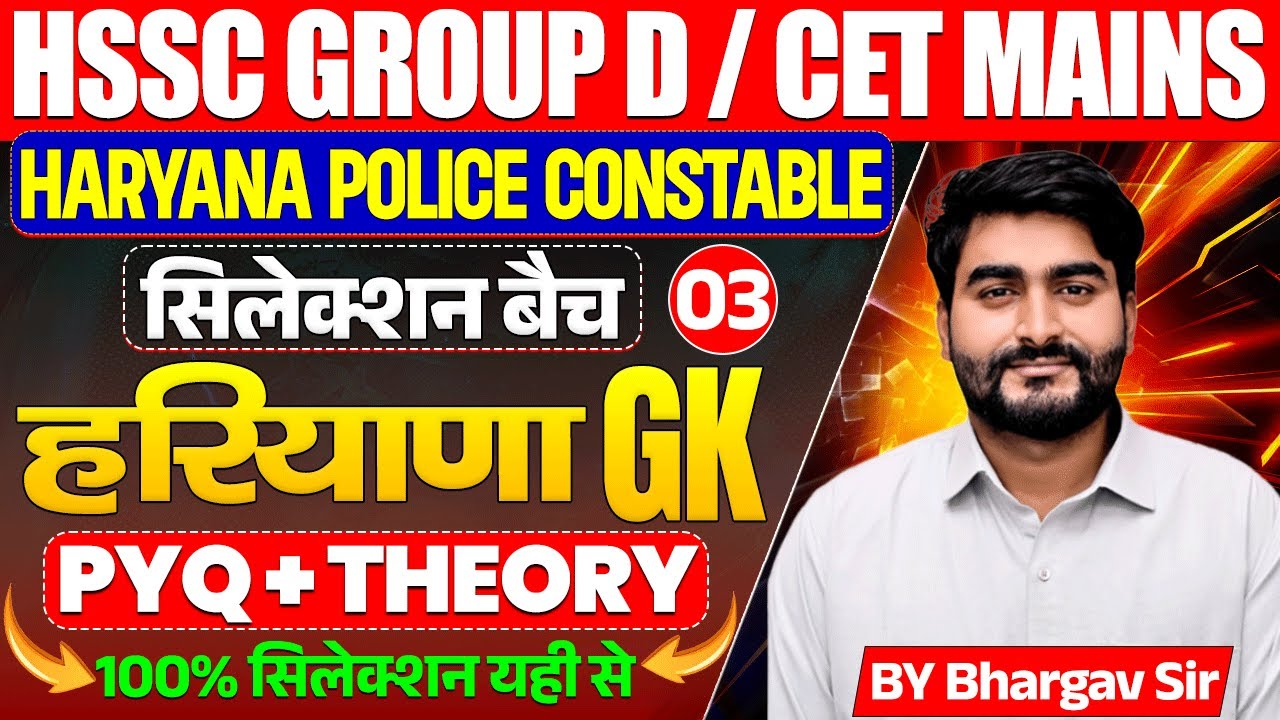 HSSC Group D/CET Mains | Haryana Police | Haryana GK PYQ + Theory | 100% Selection | By Bhargav Sir