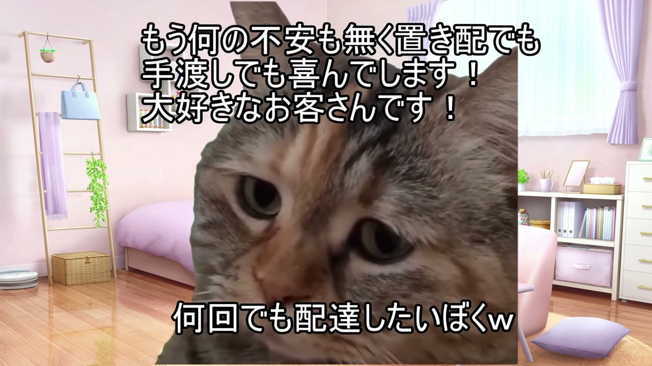 ウーバー配達をしていてこのお客さんの家大好き！となる家のお話！【猫ミーム】