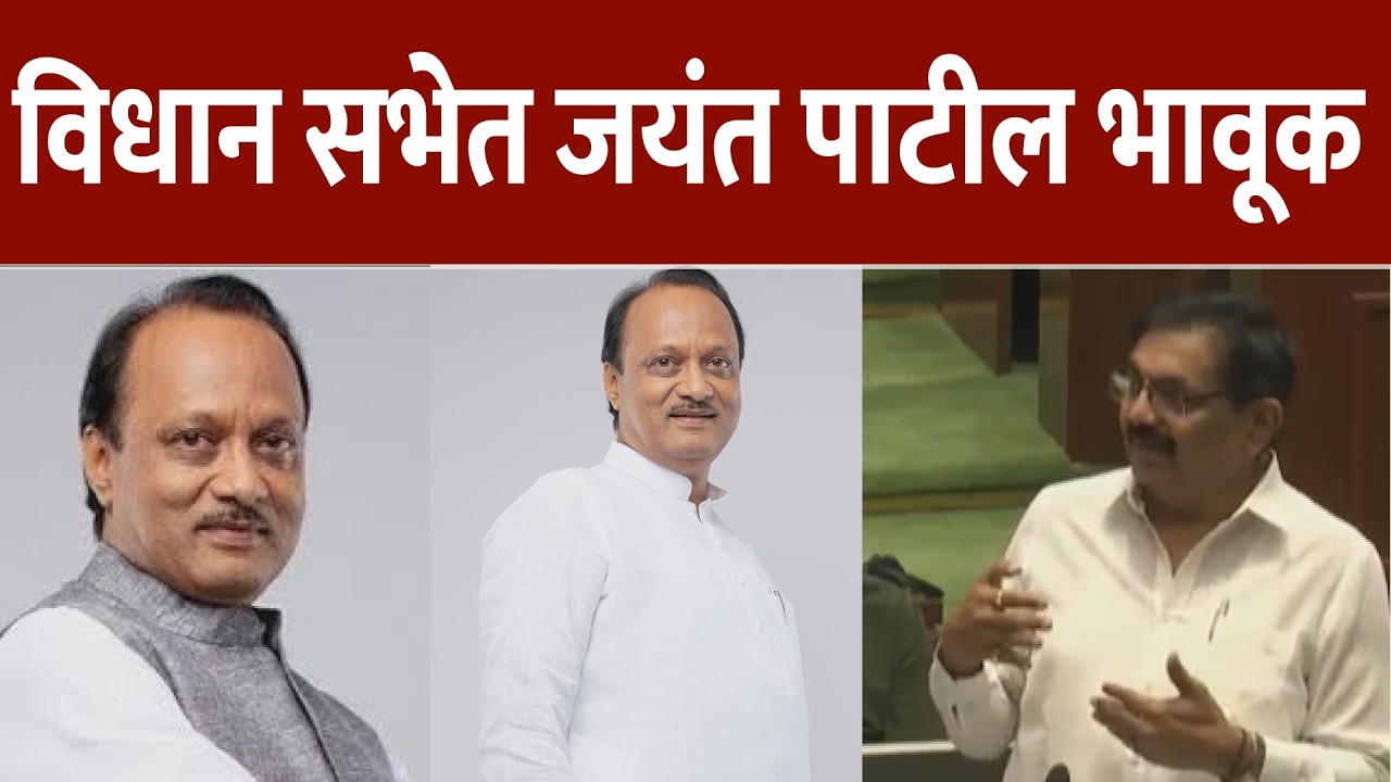 कुणाची नजर लागली माहित नाही, पण दादांसारखा नेता नियतीने हिरावून नेला - जयंत पाटील भावूक