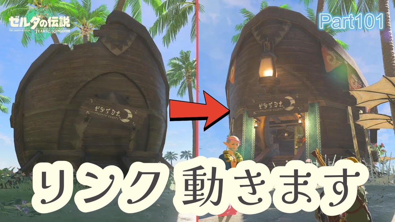 家建てるの難しすぎる part101【ティアーズ オブ ザ キングダム】