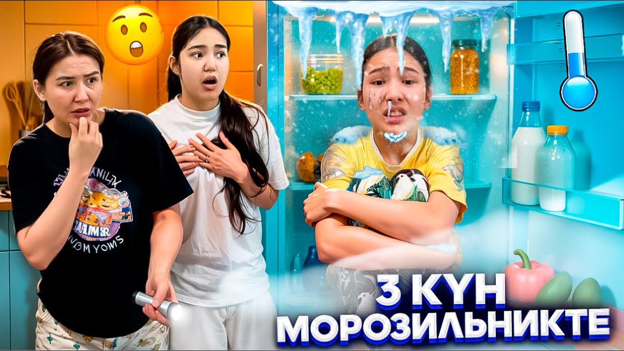 МҰЗ БОП ҚАЛДЫ🥶😱/3 КҮН  МОРОЗИЛЬНИКТА😳/ҚАМАЛЫП ҚАЛДЫ😶‍🌫️#trend 