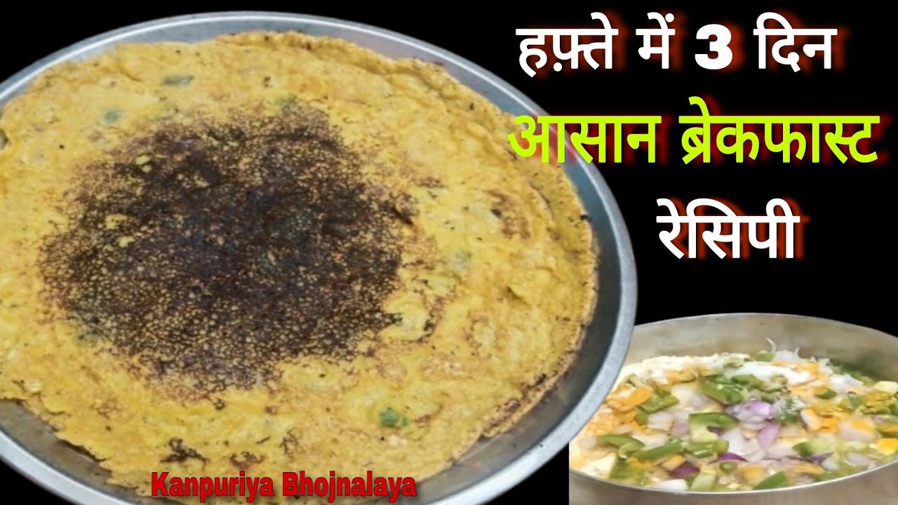 मेरे घर वाले हफ़्ते में 3 दिन यही बनवाते है l Easy & Testy Breakfast Recipe l Kanpuriya Bhojnalaya 