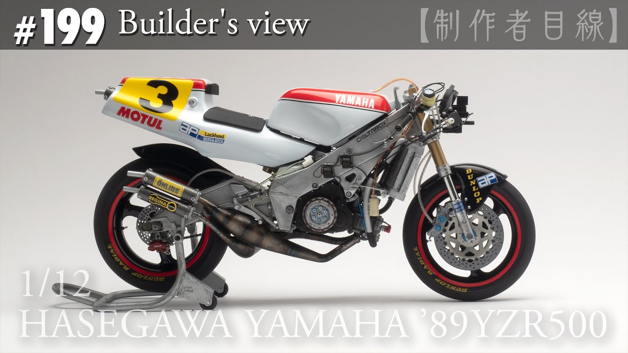 №199 [Взгляд строителя] HASEGAWA1/12 YAMAHA'89YZR500 LUCKY STRIKE в стадии строительства