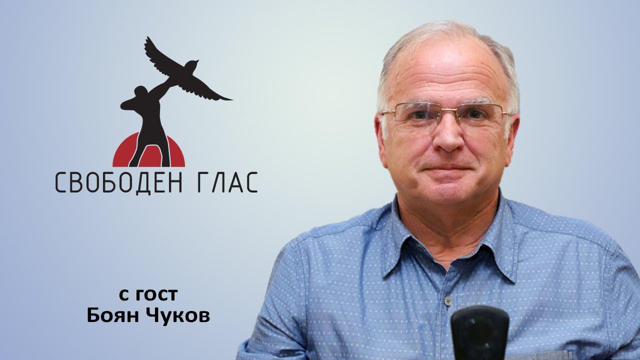 Свободен глас - Геополитически калейдоскоп
