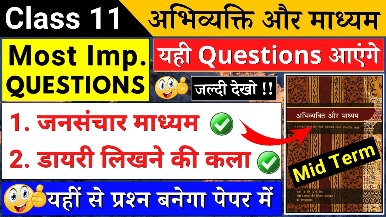 class 11 hindi abhivyakti aur madhyam important questions 2025 | class 11 hindi important questions