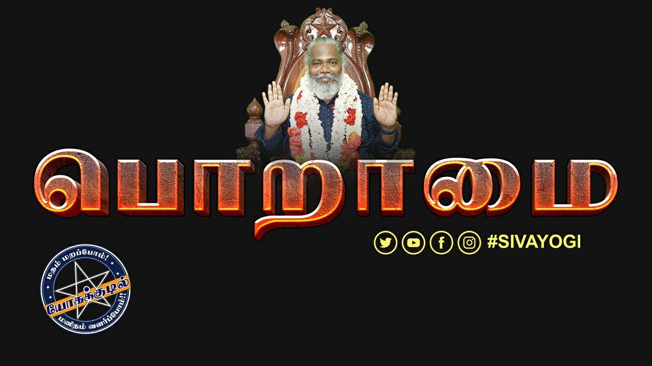 பொறாமை ~ Jealousy ~ envy #jealousy #envy #பொறாமை