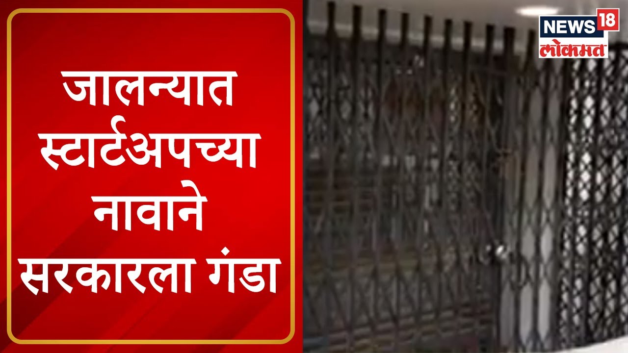 Jalna IT Raid : जालन्यातील 'त्या' कंपनीत नेमकं काय बनवलं जातं, जिथून जप्त झाली 390 कोटींची संपत्ती?