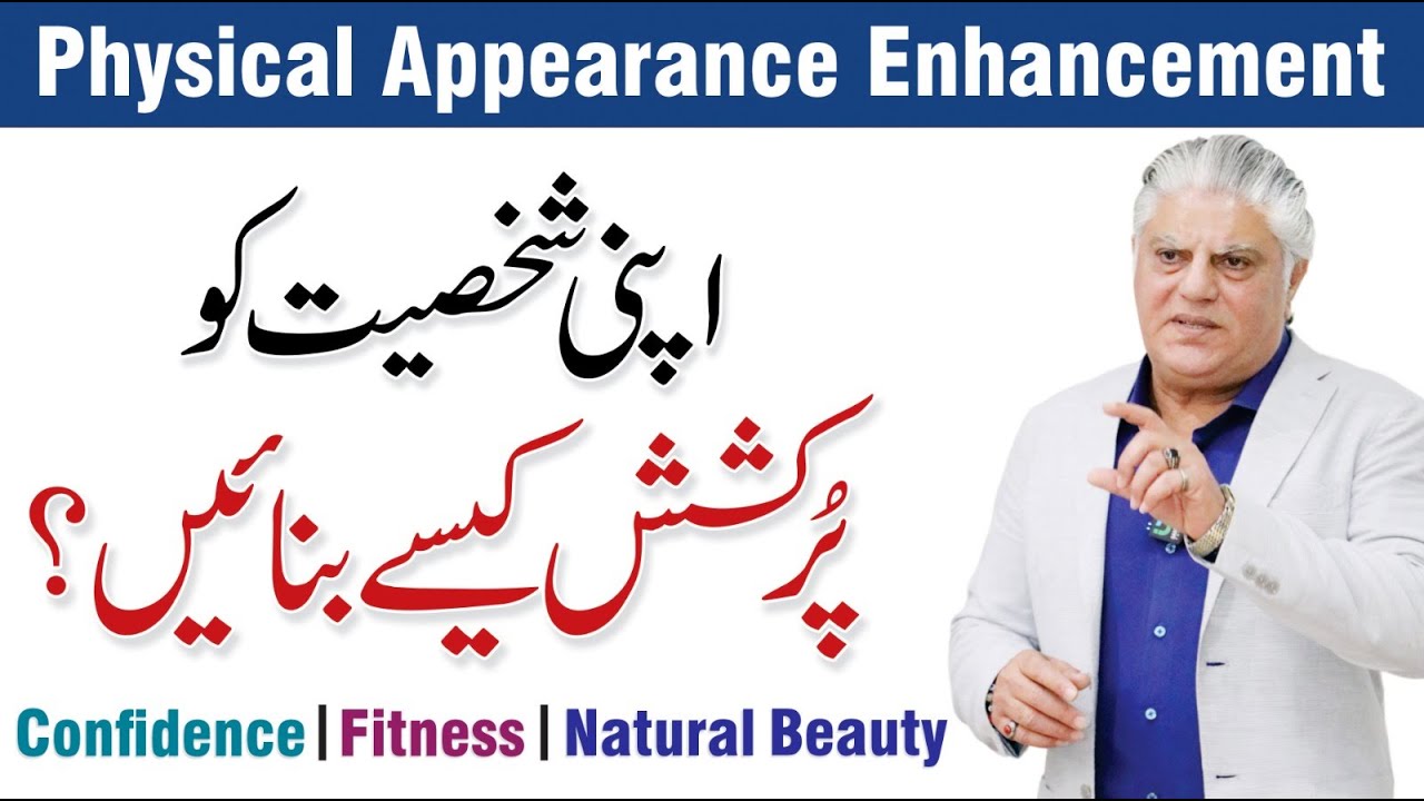 How to Enhance Your Physical Appearance - Kamran Saeed Session with Taleem Mumkin