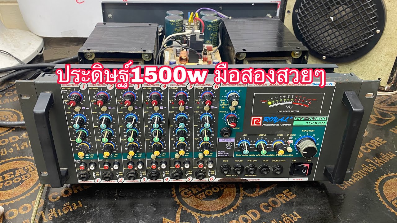 เพาเวอร์แอมป์หน้าลาย1500Wมือสอง10500รวมส่ง080-009-1699หรือแอดไลน์