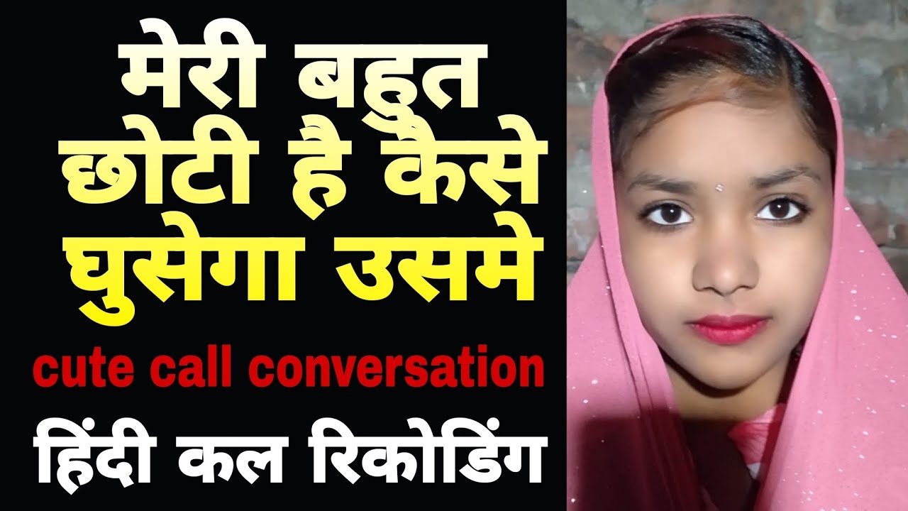 Cute call conversation Hindi call recoding bf gf call conversation 2026