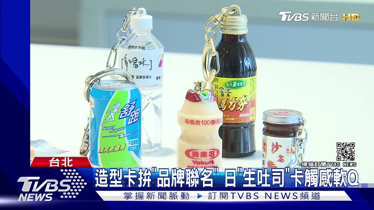 「沒事多喝水」嗶悠遊卡原音現! 養樂多變迷你｜TVBS新聞