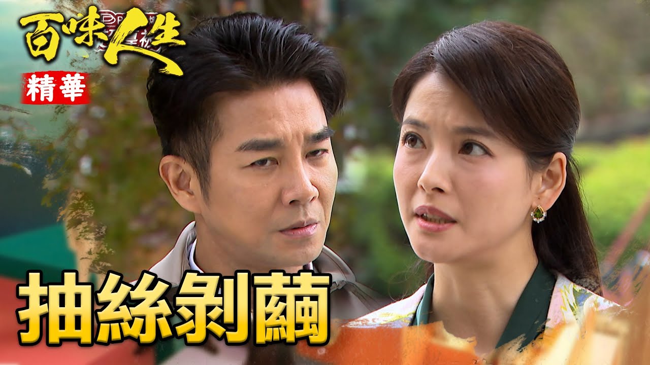 江重生派人傳話！「五秀園冤案」很快就能真相大白？！｜#百味人生 精華 EP112│ Vidol