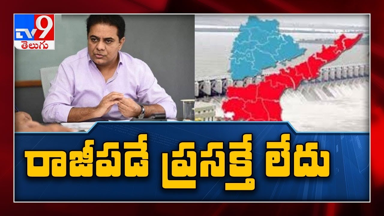 Telangana govt will not compromise on state's share in Krishna water dispute: KTR - TV9