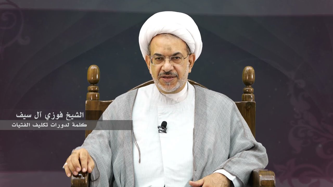 كلمة لدورات تكليف الفتيات