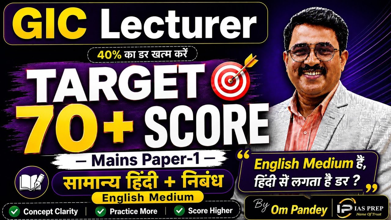 GIC LECTURER ENGLISH MEDIUM| UPPSC GIC Lecturer 2026 | GIC Mains Paper-1| शब्द रूप 