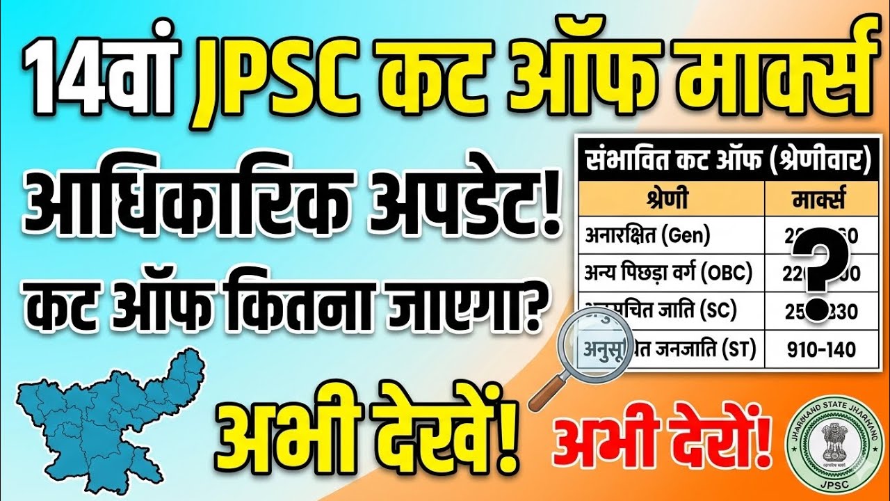 14th JPSC Cut-off Marks: After analyzing 5,000 students