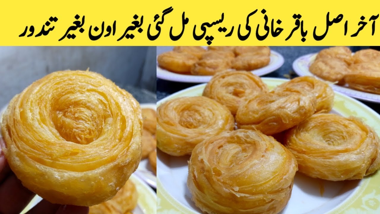 Bakarkhani 100% Perfect Recipe | NO OVEN NO TANDOOR | Easy Brakfast Recipe Kashmiri Bakarkhani