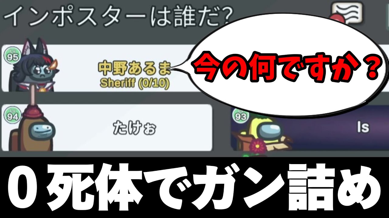 まだ誰も死んでない初手会議でインポスターを詰めるシェリフｗｗｗｗｗ【AmongUs / 宇宙人狼】