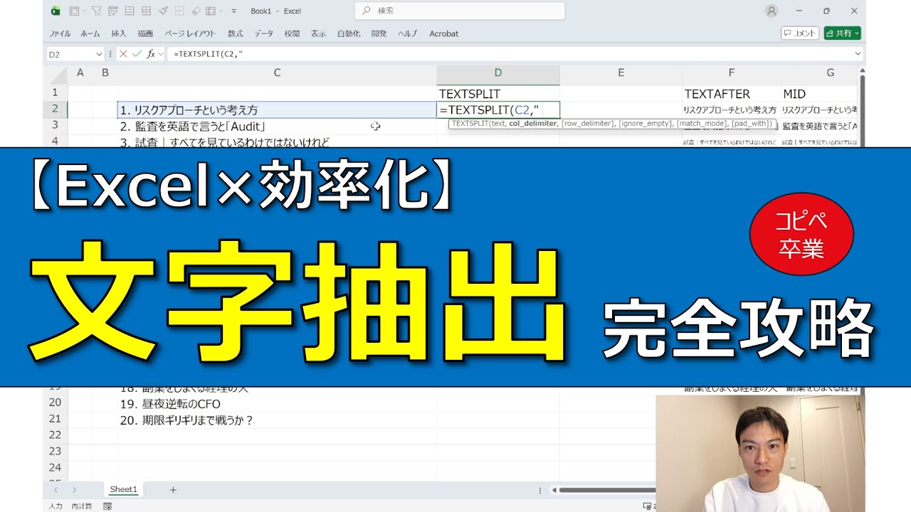 【Excel効率化】文字列抽出の完全攻略｜MID・TEXTAFTER・TEXTSPLITまで