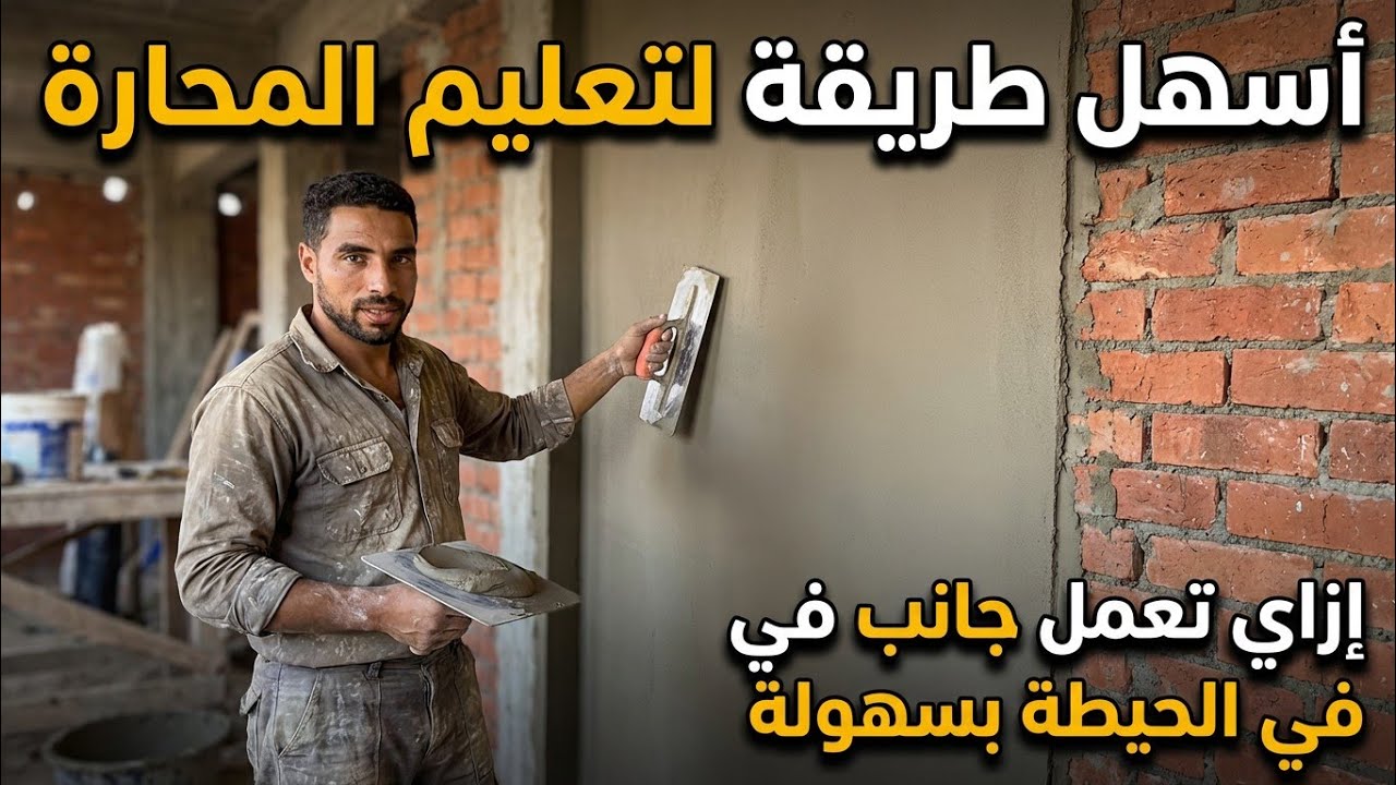 ازاى تمحر حطان الاوضة 👑 أسهل طريقة المحارة 👑 الفرد بالبروة❤️اشطر مبيض محارة في مصر 