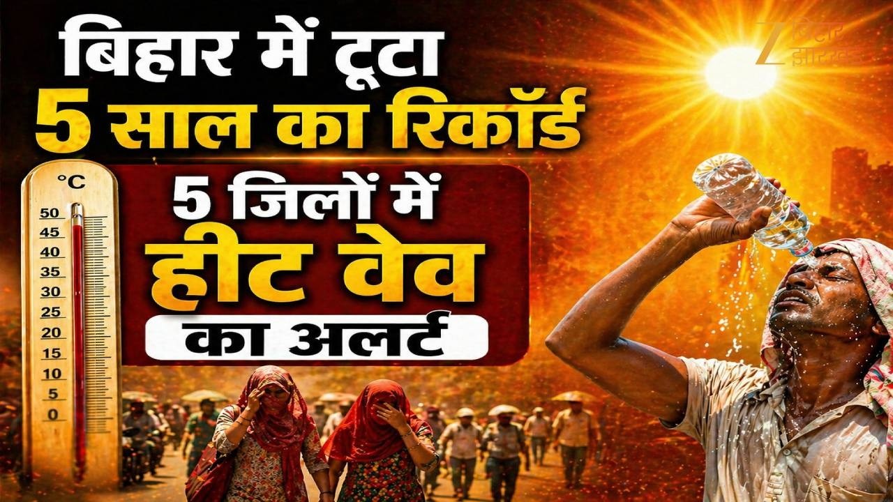 Bihar Weather: Heat in April breaks 5-year record... Heat wave alert in 5 districts