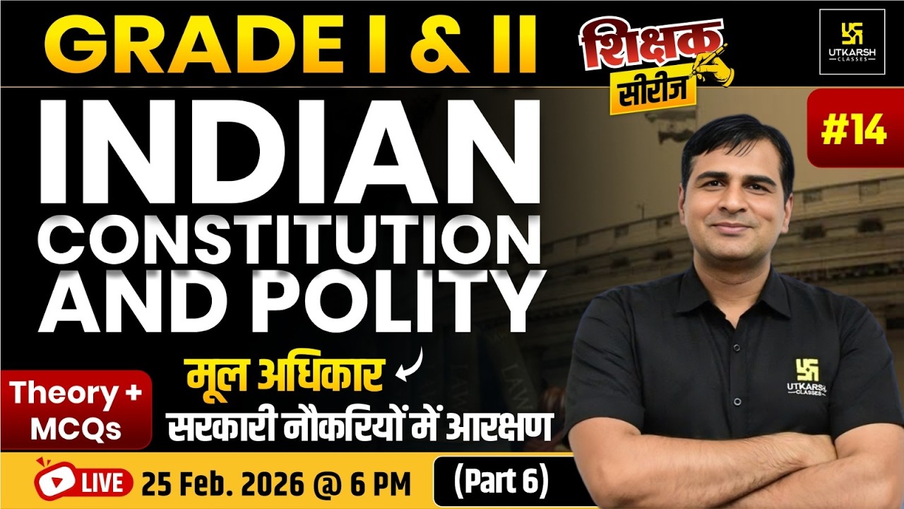 Grade I & II Shikshak Bharti | Indian Constitution & Polity मूल अधिकार | Mahendra Sir