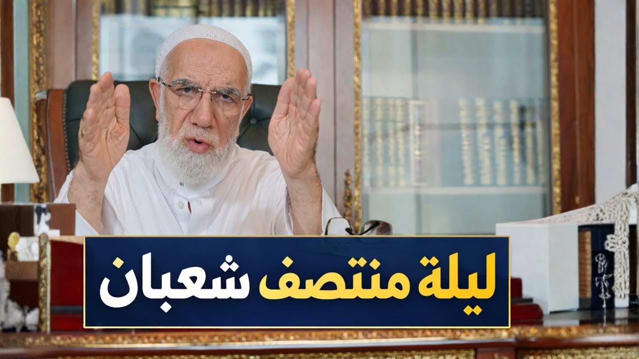 ما صحة فضل ليلة النصف من شعبان؟