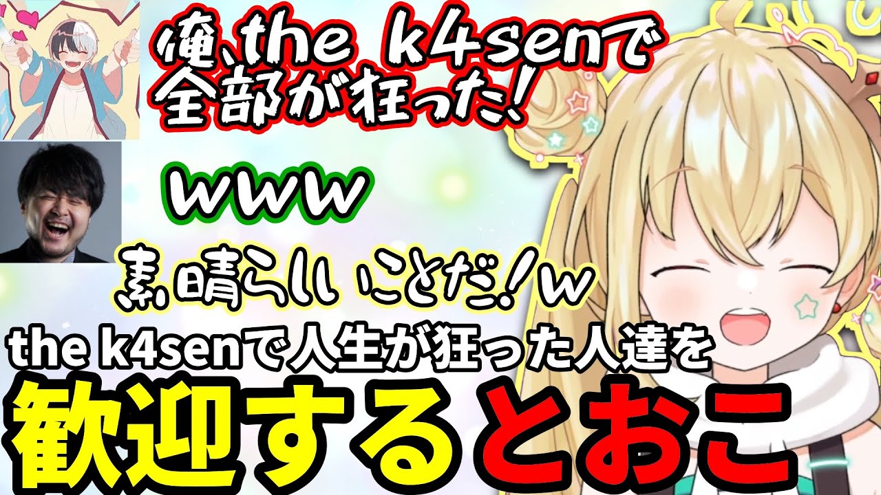 【LOL】the k4senで人生が狂った人たちを歓迎するとおこ【とおこ/k4sen/kamito/アステル/白波らむね/ラプラス/LEON代表/ぶいすぽ】