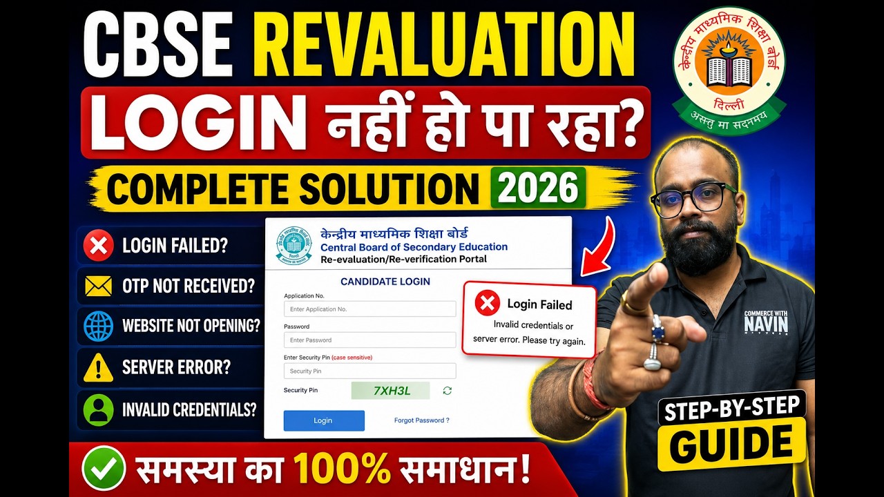 CBSE Revaluation Login Nahi Ho Raha? Complete Solution 2026 | CBSE Rechecking Form