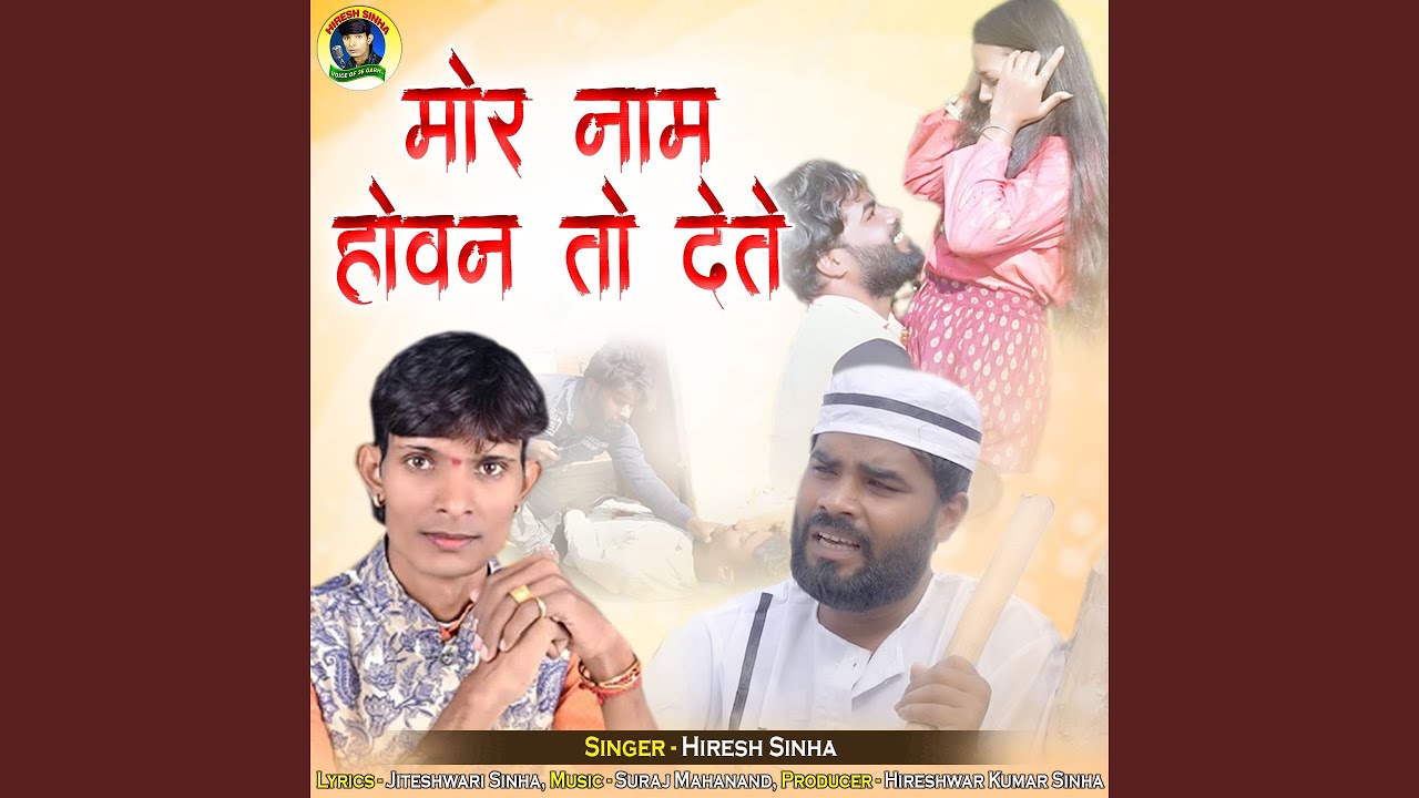 Mor Naam Howan To Dete