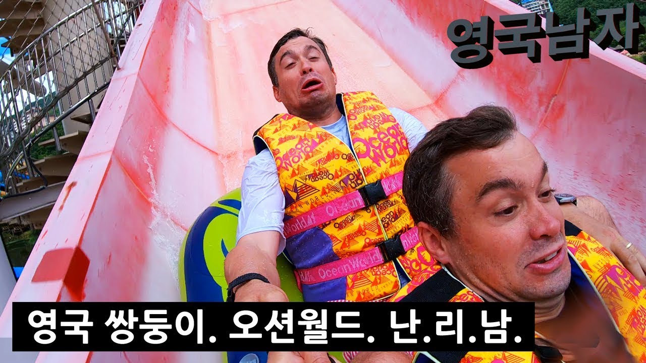 한국 워터파크 접수한 영국 쌍둥이!! 역대급 하이텐션🤟🤩(+초초초대형 먹방?!!)