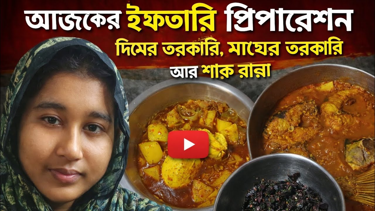 Ajker iftari preparation | ডিমের তরকারি, মাছের তরকারি ও শাক রান্না | Homemade Iftar CookingVlog