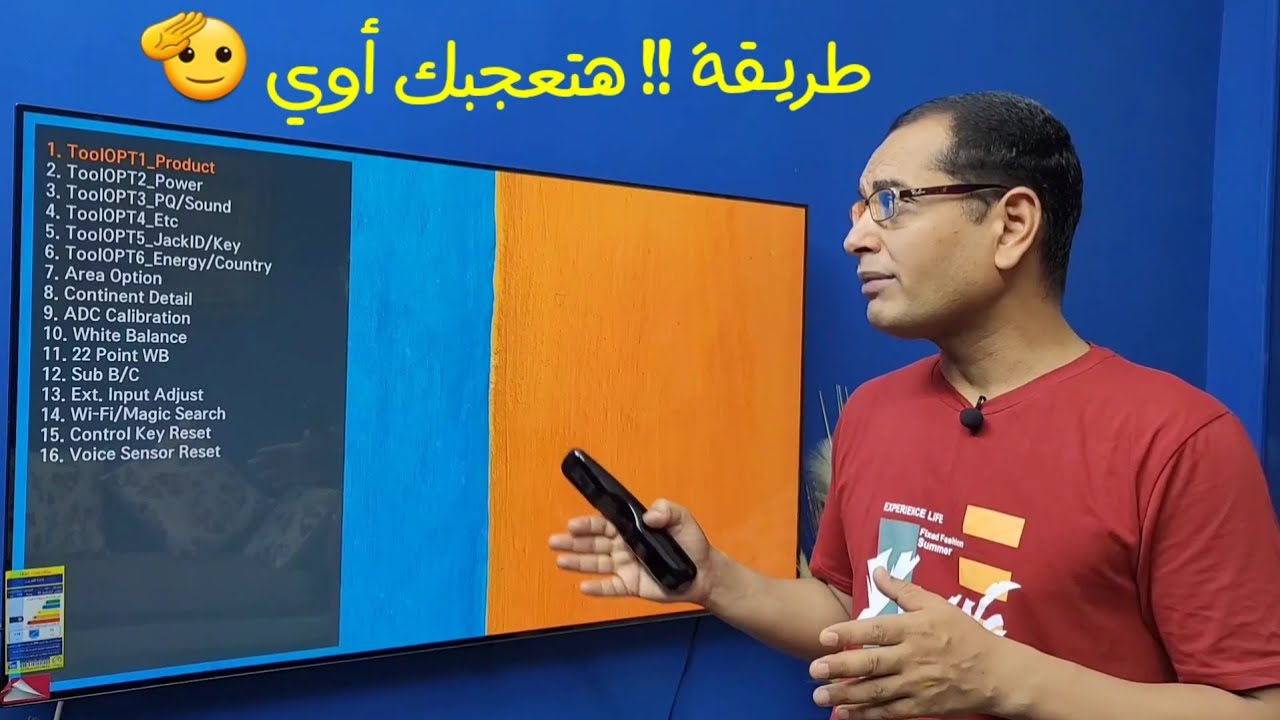 مفاجأة..!! طريقة جديدة لفتح القائمة السرية في شاشات LG .