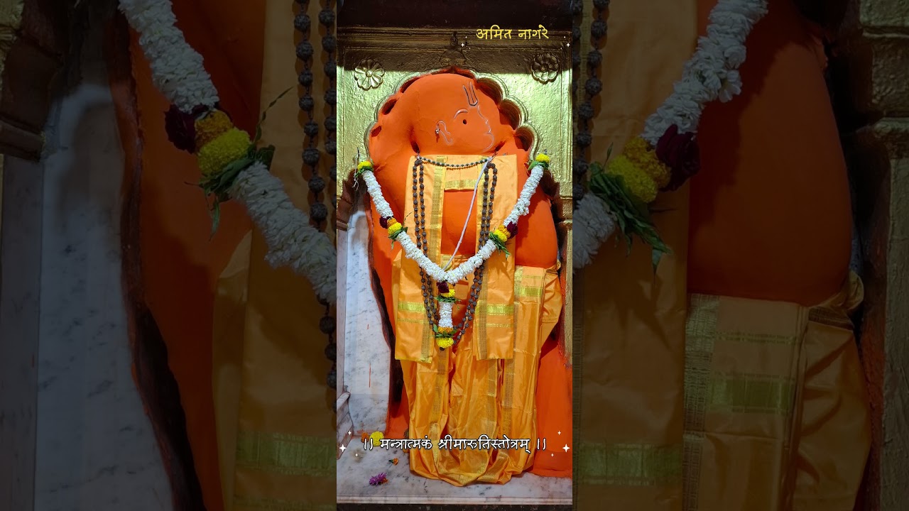 Mantra Srimarutistotram.
