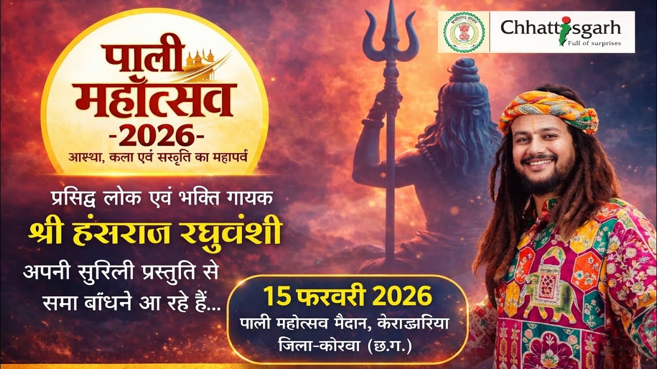 पाली महोत्सव 2026 | Mahotsav 2026 की तैयारी | Superstar ￼Coming Soon | Pali Mela 2026