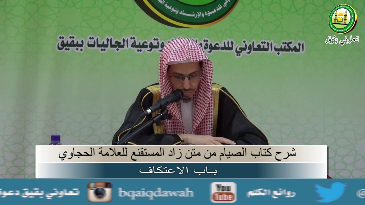 شرح متن زاد المستقنع (17)│باب الاعتكاف│الشيخ د.أحمد بن حمد الونيس