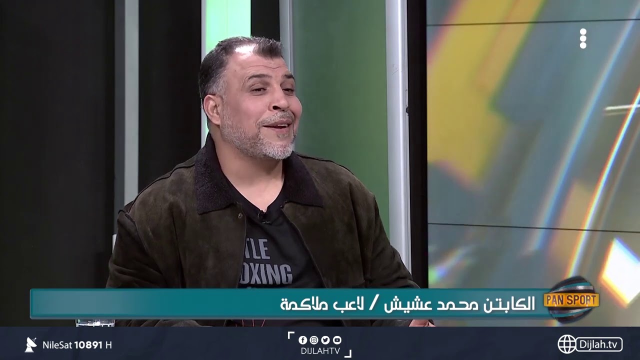 الكابتن الأردني محمد عشيش يتحدث عن رياضة الملاكمة في برنامج بان سبورت