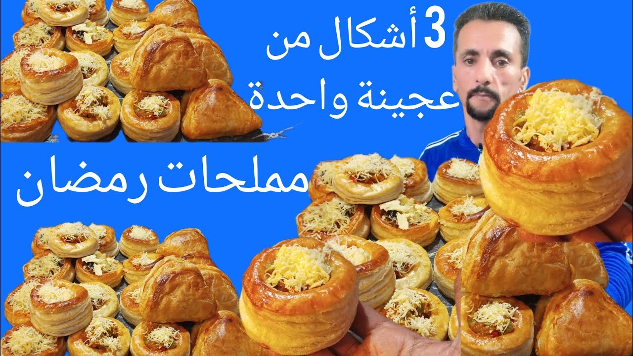 من احسن مملحات ممكن ليك تحضريهم فشهر رمضان وفجميع المناسبات