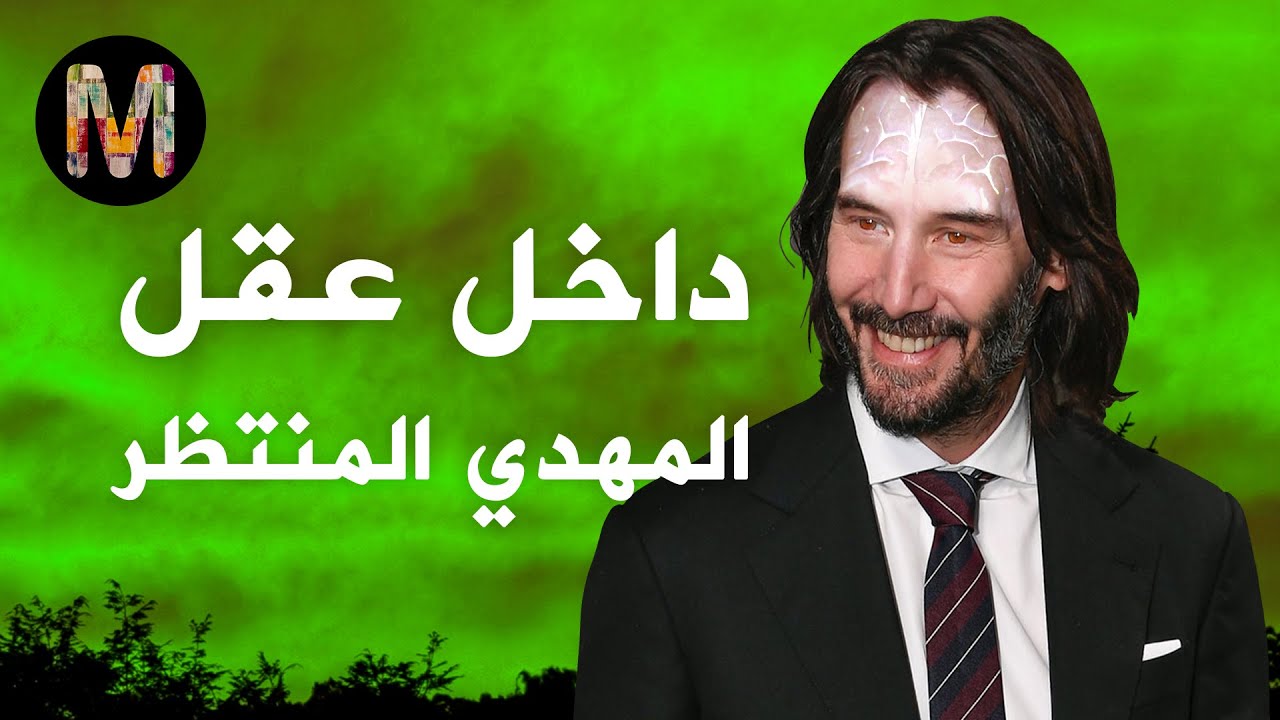 ماتريكس: ها علاش عقلك فاشل - الحل باش ما تبيدقش