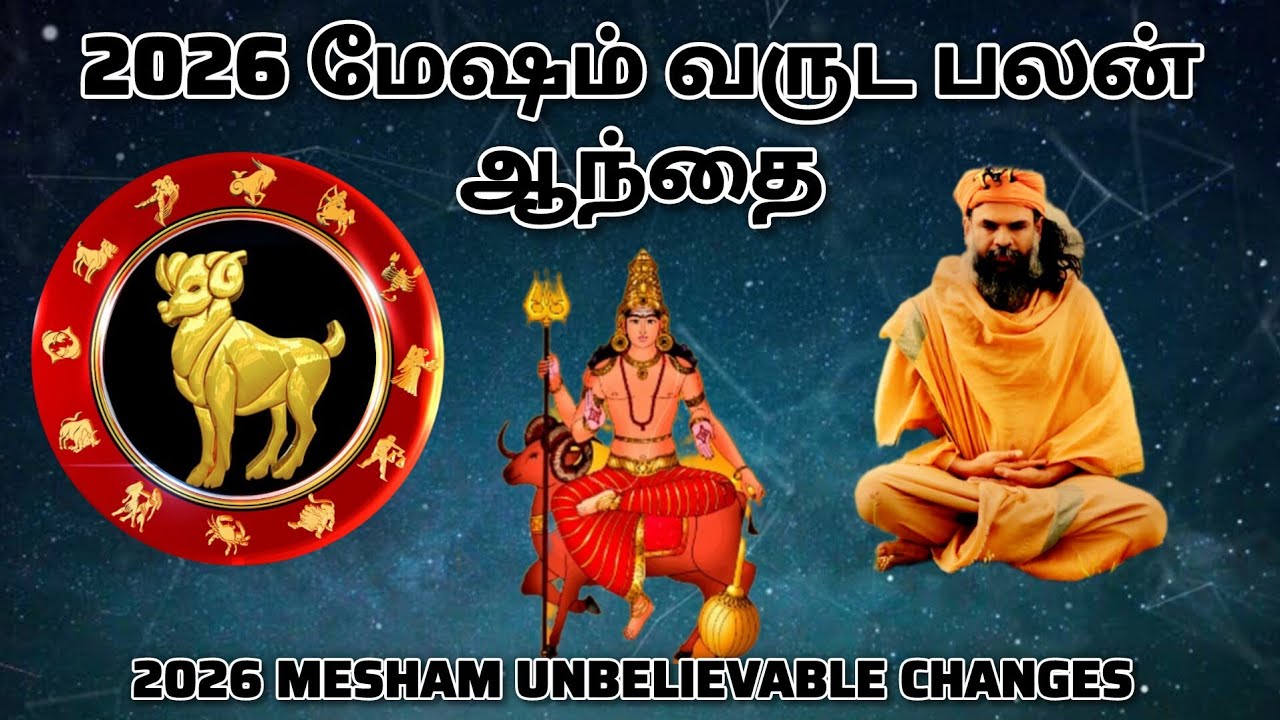 Mesam Rasi 2026 Prediction | மேஷ ராசி 2026 பலன்கள் | Aries Horoscope 2026