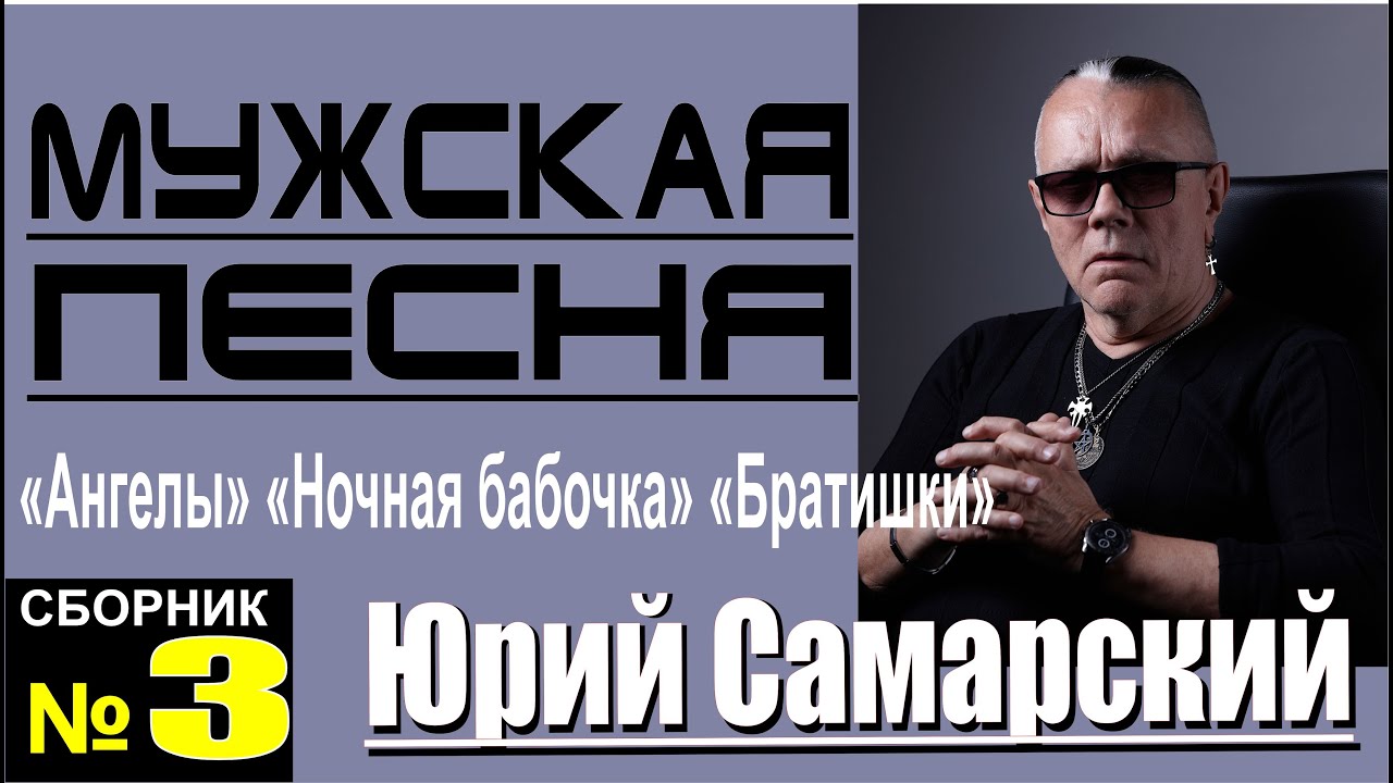 ЮРИЙ САМАРСКИЙ 