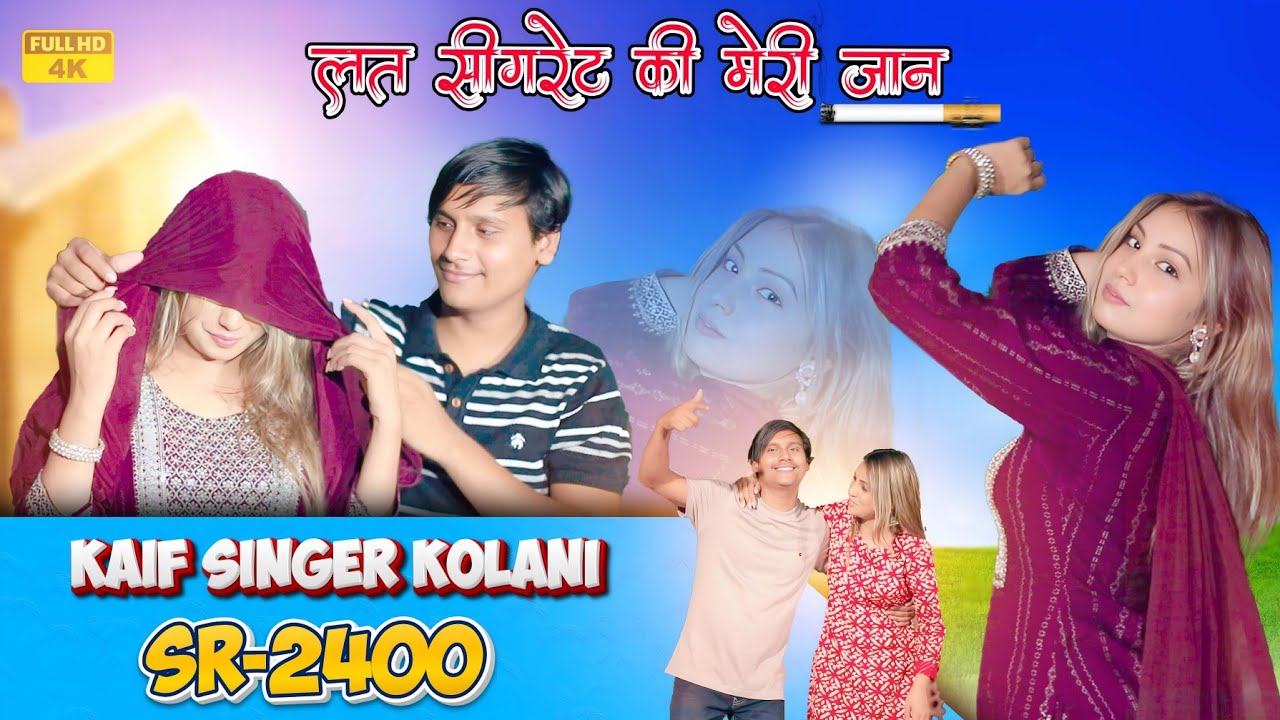 SR 2400 /  Kaif Singer Kolani / लत सीगरेट की मेरी जान / 4K Official Video Song / Latest Mewati Song